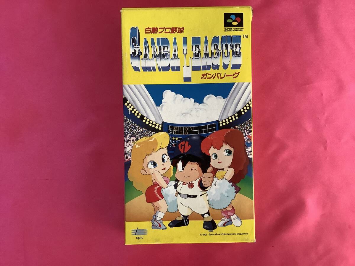 未開封新品!SF 白熱プロ野球 ガンバリーグ  拍卖