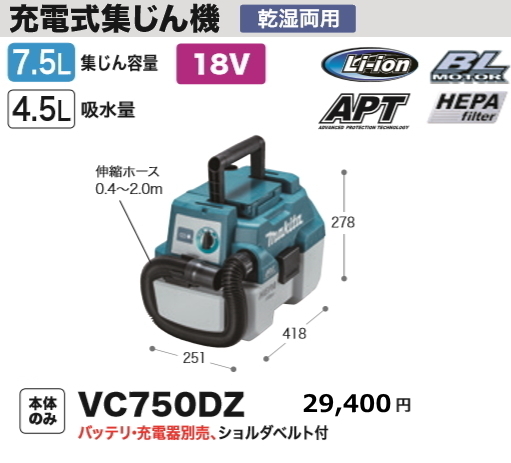マキタ 18V 充電式 集じん機 VC750DZ 本体のみ 新品拍卖