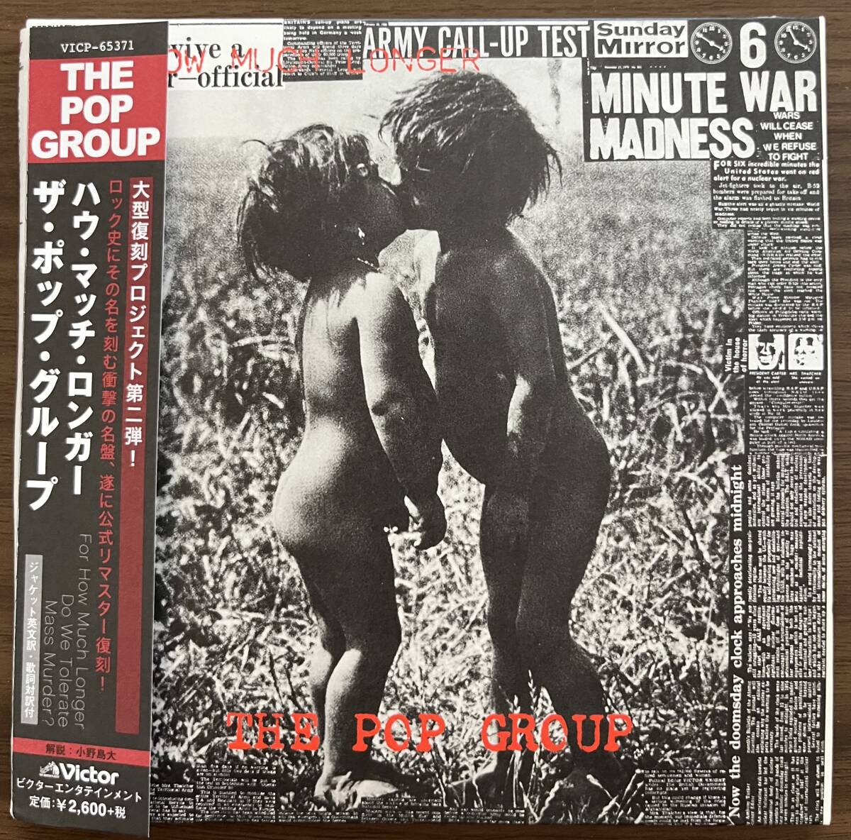 ザ・ポップ・グループ The Pop Group 『ハウ・マッチ・ロンガー For How Much Longer』日本盤紙ジャケCD拍卖