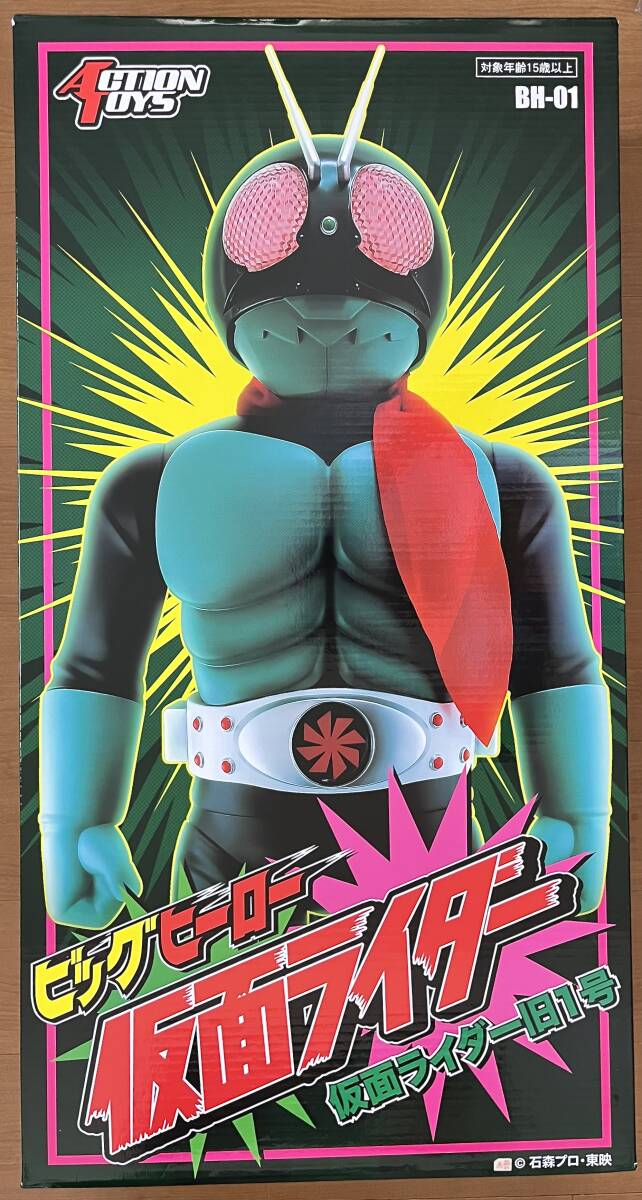 本体未開封品・高さ約80cm 『仮面ライダー旧1号 ビッグヒーロー・ビニール・コレクション』Action Toys アクション・トイズ拍卖