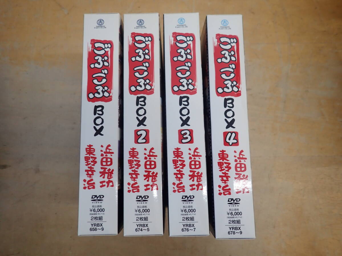 z①c ごぶごぶ DVD-BOX 1~4 まとめて4点セット 浜田雅功/東野幸治拍卖