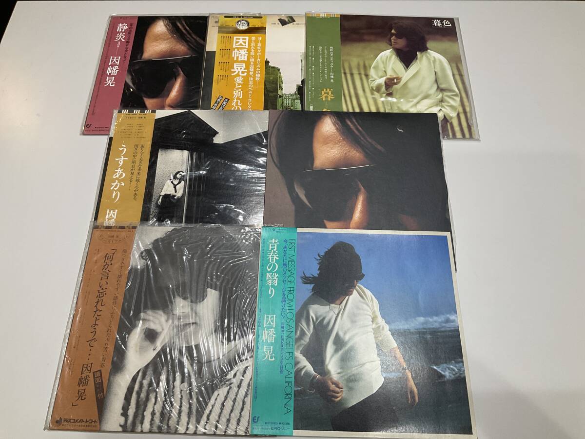 LP レコード 因幡晃 何か言い忘れたようで・・・ 暮色 静炎 ほか7枚まとめ拍卖