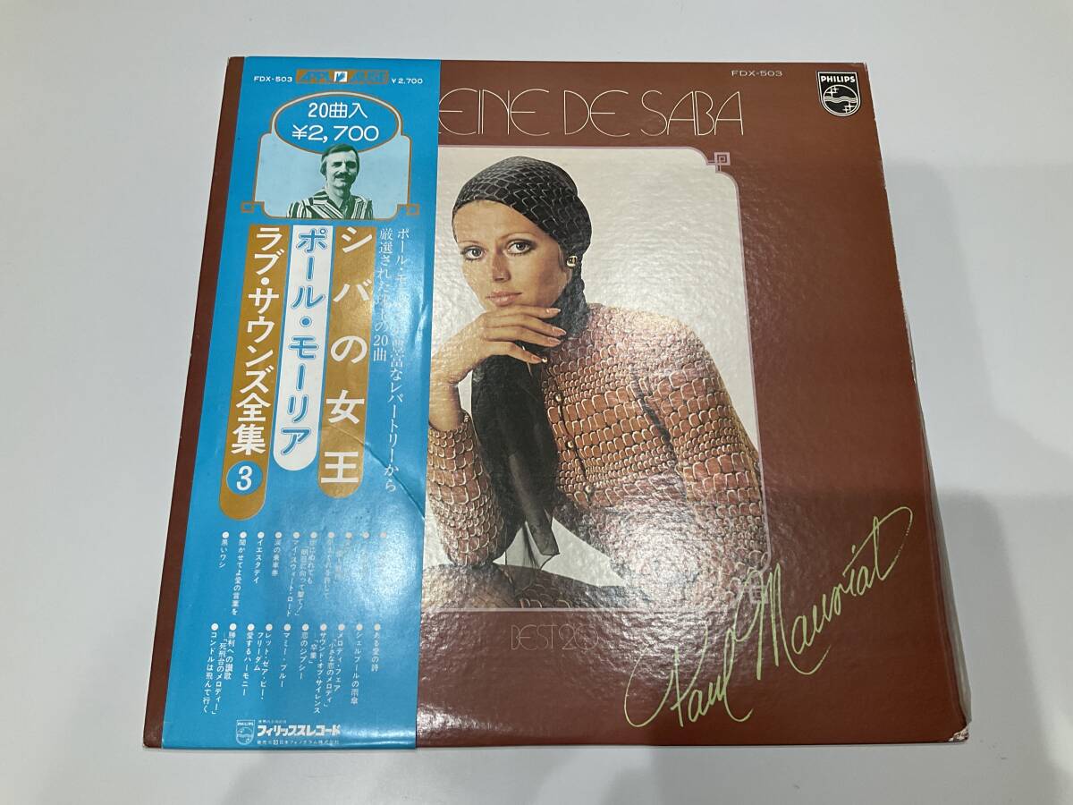 LP レコード ラブ・サウンズ全集3 ポール・モーリア/シバの女王 【K】拍卖