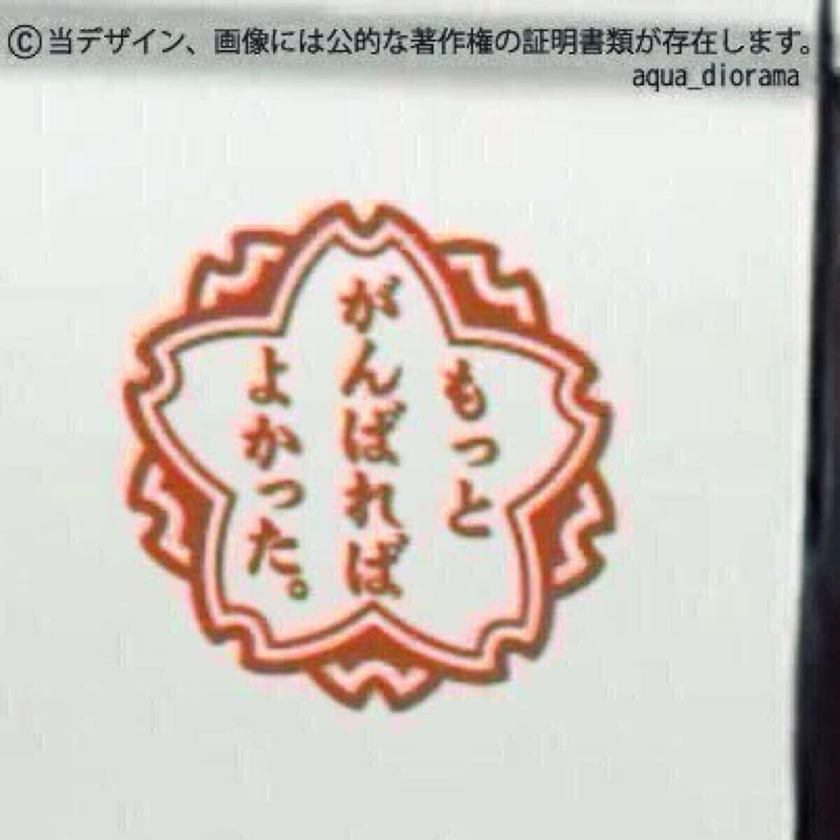 「もっとがんばればよかった」ステッカー/WH karinモーター拍卖