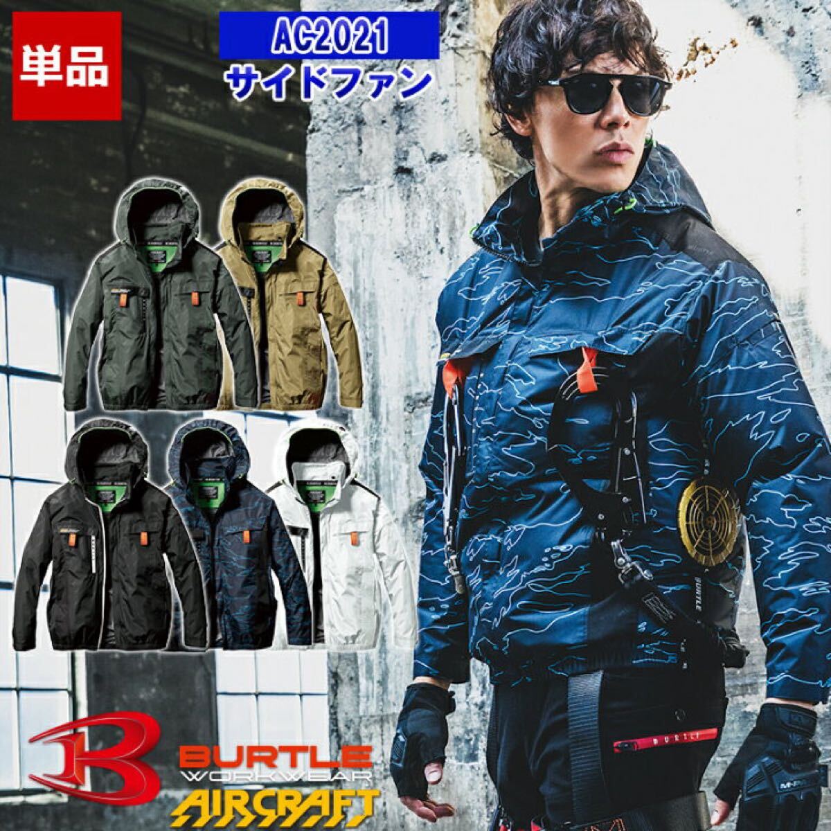 美品 バートル エアークラフト AC2021 サイドファン Mサイズ 長袖 23.カーキ服のみ 空調服 ファンウエア拍卖
