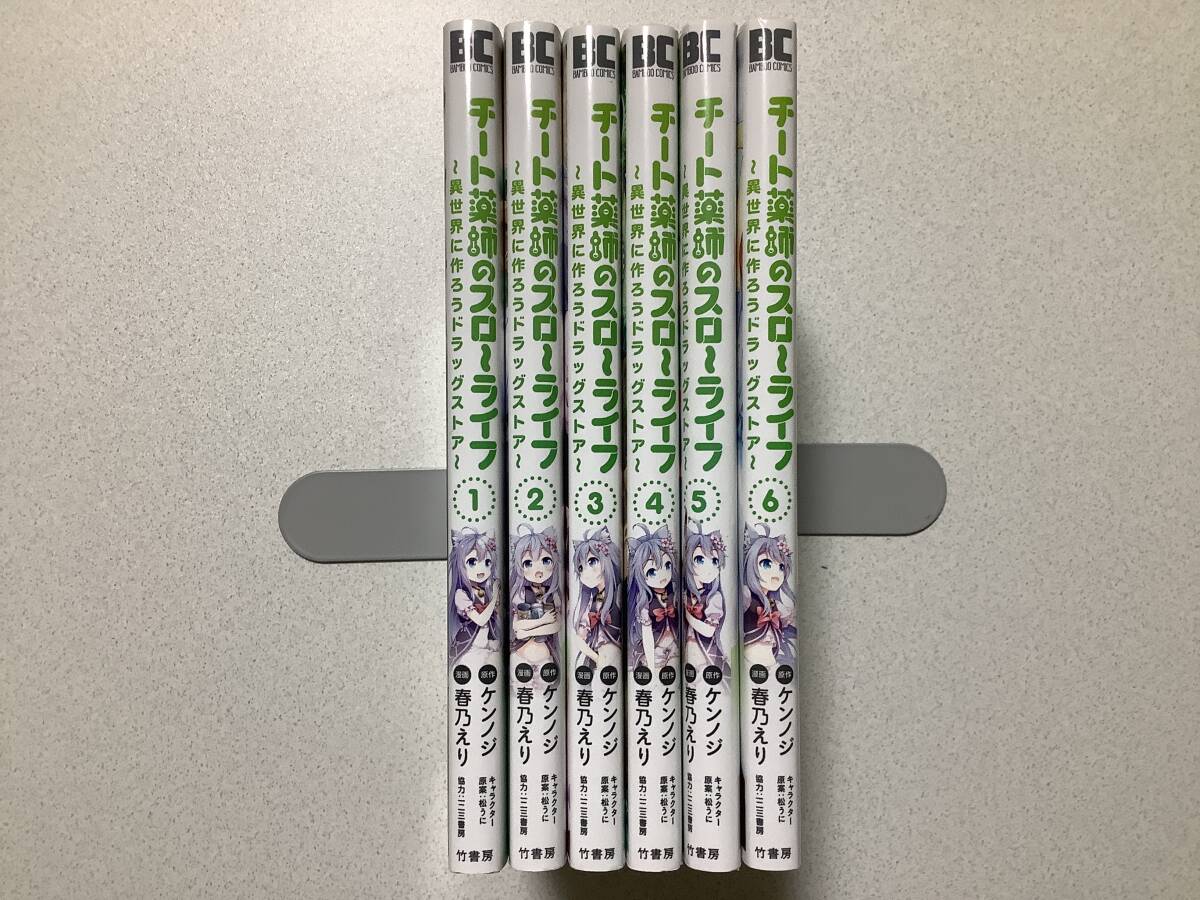 【極美品】チート薬師のスローライフ 〜異世界に作ろうドラッグストア〜 1~6巻 セット まとめ 異世界 転生 転移 なろう コミカライズ拍卖