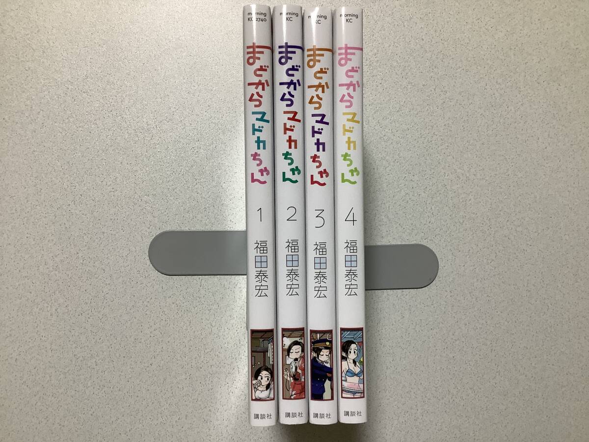 【全巻初版本・極美品】まどからマドカちゃん 1〜4巻 セット まとめ ギャグ コメディ 日常拍卖