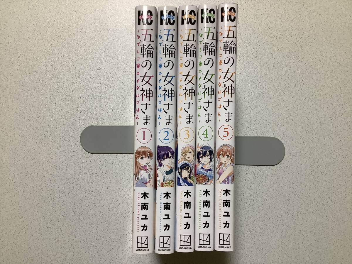 【ほぼ全巻初版本・美品】五輪の女神さま 1〜5巻 セット まとめ ラブコメ ハーレム アスリート グルメ オリンピック 学生拍卖