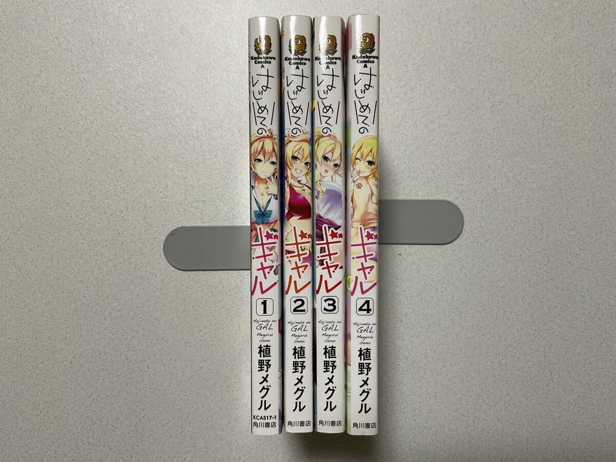 【ほぼ全巻初版本・美品】はじめてのギャル 1〜4巻 セット まとめ ラブコメ ちょいエロ ハーレム コメディ拍卖