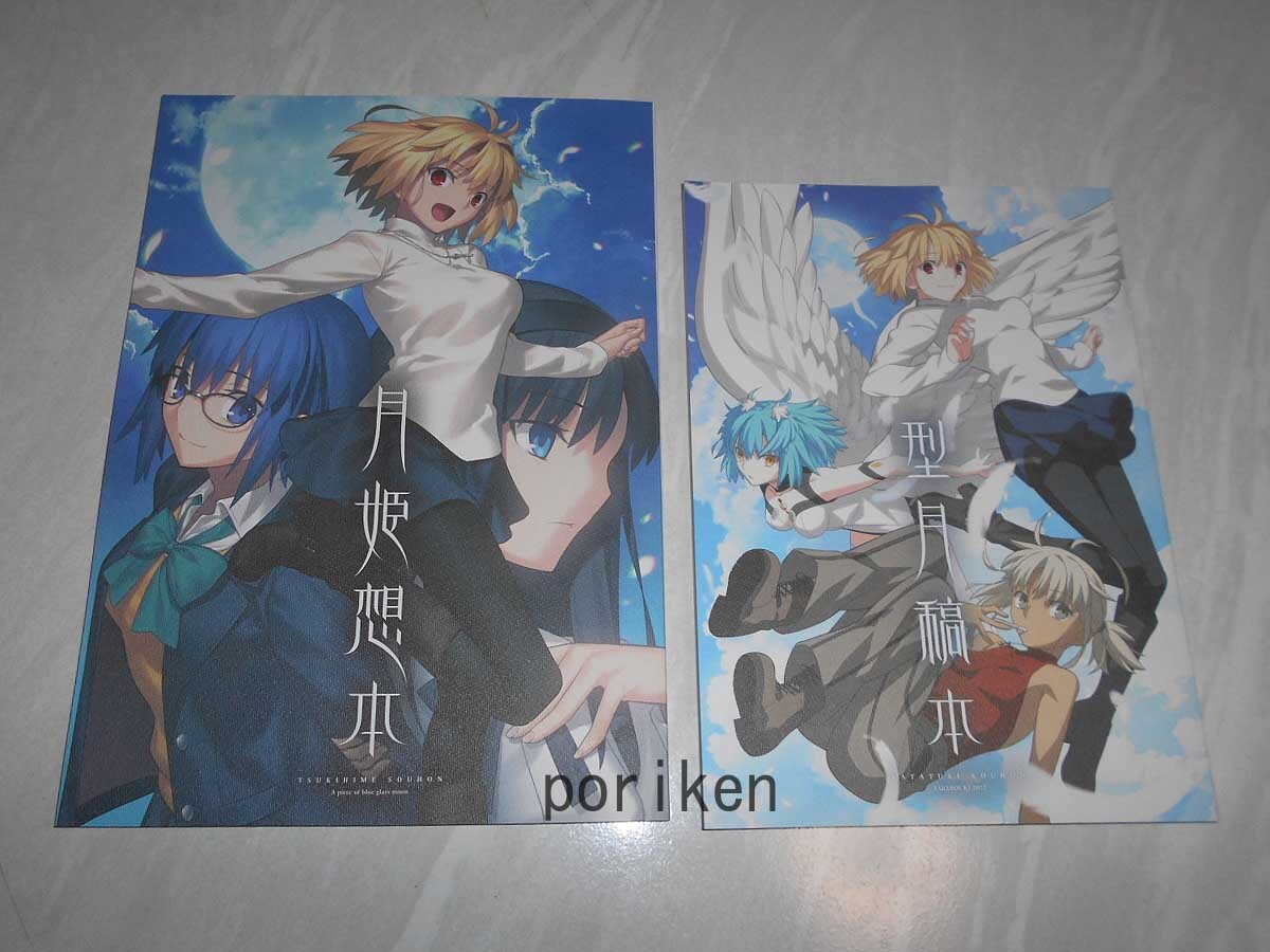 ●月姫 A piece of blue glass moon/コミケC99販売 月姫想本 & C100頒布 型月稿本/検:タイプムーン TYPE-MOON 竹箒 武内崇拍卖
