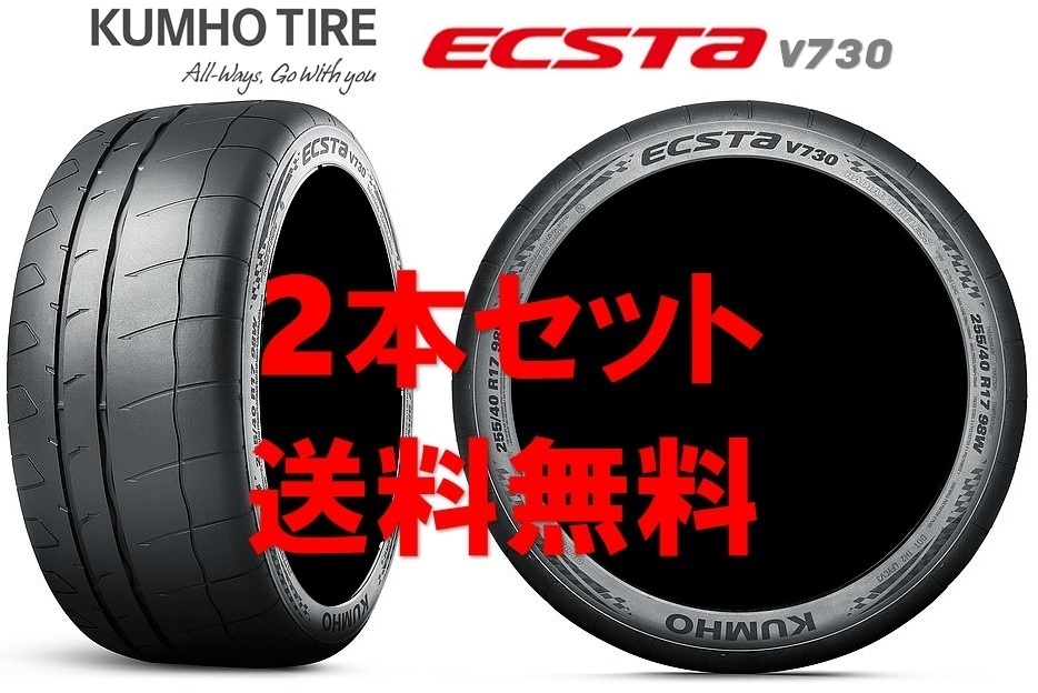 送料無料!! 305/30R19 クムホ エクスタ V730 新品タイヤ【2本セット】(KN19-0003)拍卖