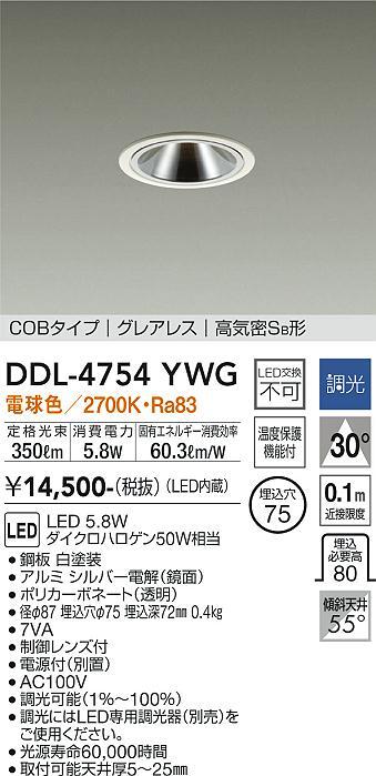 ●DDL4754YWG ダウンライト●大光拍卖