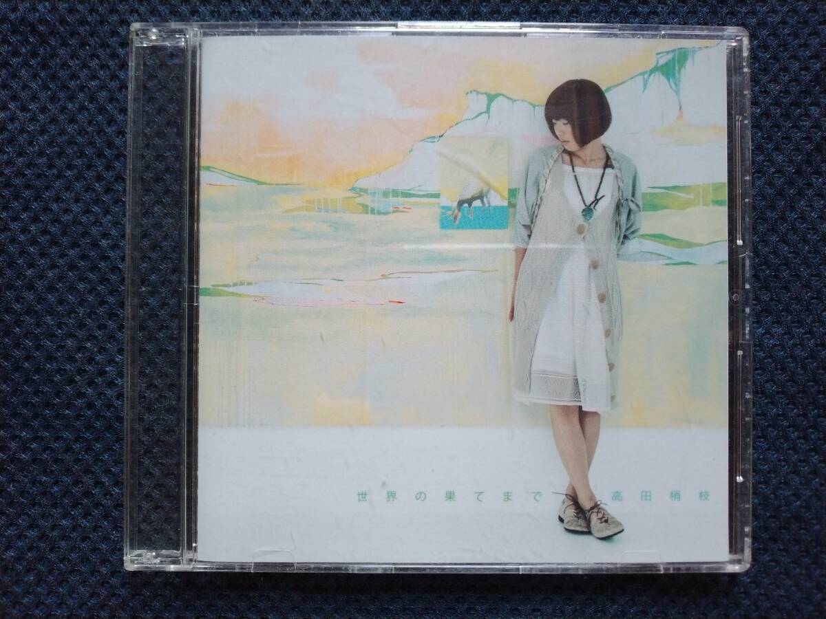 CD 高田梢枝 世界の果てまで SECL-478 牙 KIBA 星のくずは銀の色 たかだこずえ KOZUE TAKADA 日々かりめろ拍卖