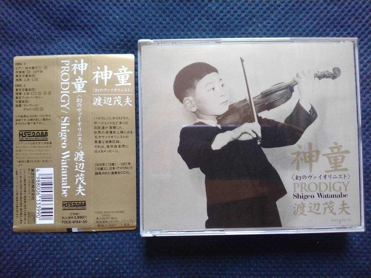 CD 渡辺茂夫 神童 幻のヴァイオリニスト TOCE-9154 PRODIGY SHIGEO WATANABE 田中園子 上田仁 マンフレート・グルリット Manfred Gurlitt拍卖