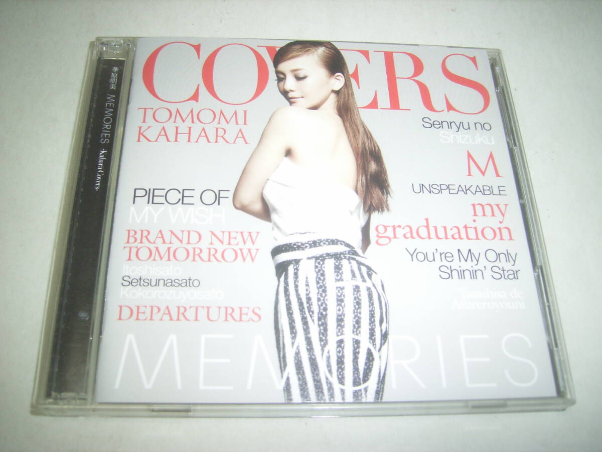 華原朋美がglobeや中山美穂・他をカバー!CD+DVD「MEMORIES」!拍卖