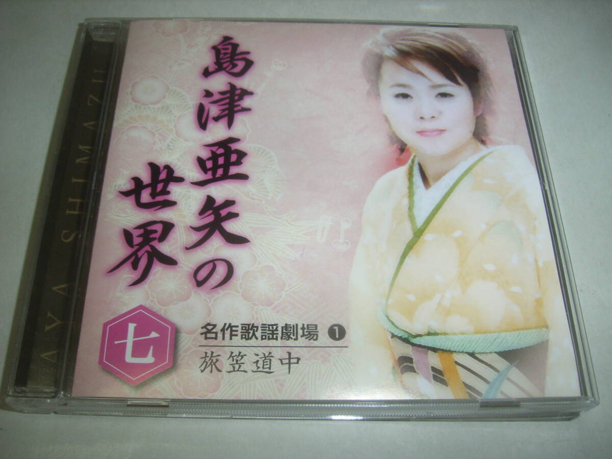 歌怪獣・島津亜矢が近松心中ものなどを歌ったCD「名作歌謡劇場」!!拍卖