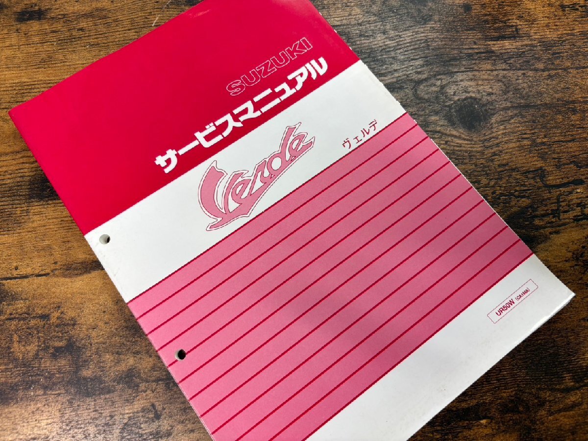 ■ SUZUKI スズキ サービス マニュアル Verde ヴェルデ UR50W(CA1MA) ★ スズキ D-12拍卖
