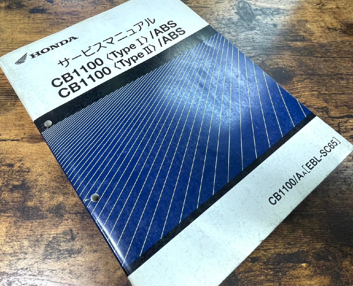■ HONDA ホンダ サービス マニュアル CB1100 【Type Ⅰ/Ⅱ】ABS EBL-SC65 ★ ホンダB-14拍卖