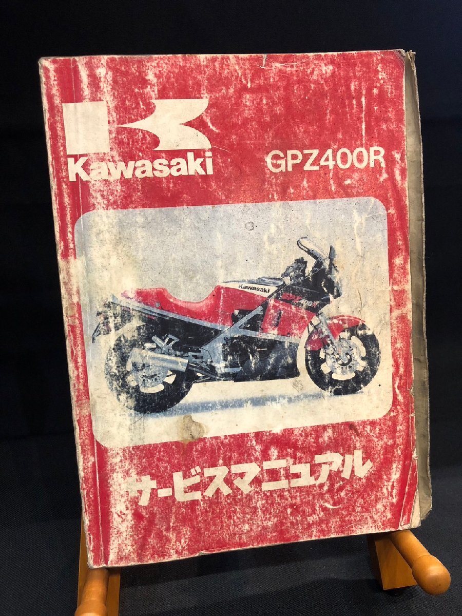 ★Kawasaki カワサキ 1985年/1986年 GPZ400R ZX400-D1/ZX400-D2 ZX400D-000001~/ZX400D-019224~ サービスマニュアル カワサキA-1拍卖