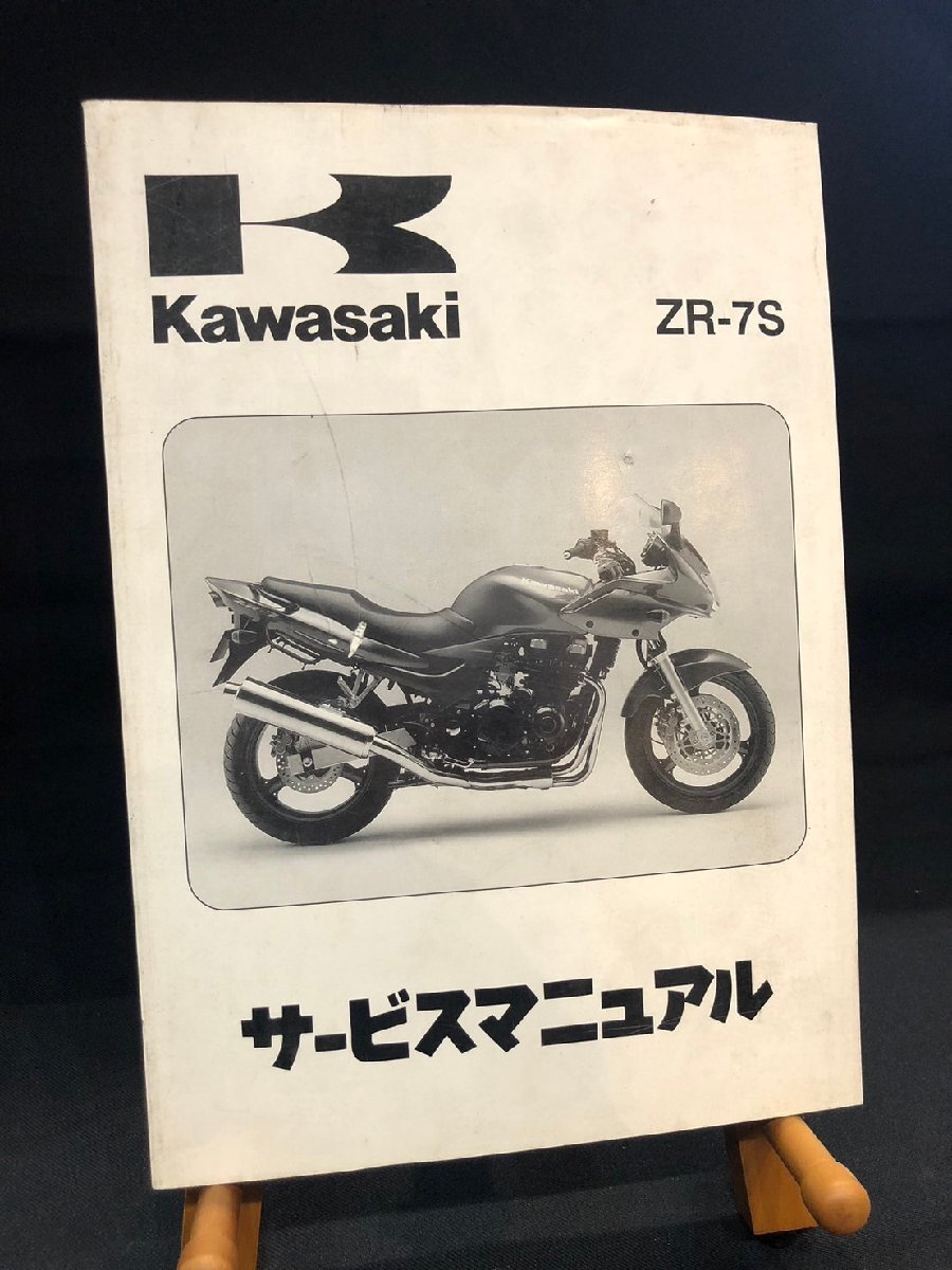 ★Kawasaki カワサキ 2002年 ZR-7S ZR750-H2 ZR750F-065001~ サービスマニュアル カワサキA-12拍卖