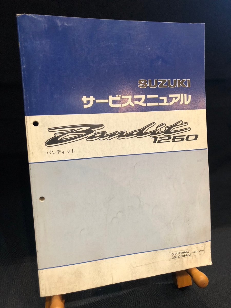 ★SUZUKI スズキ Bandit 1250 バンディット GSF1250AK7/GSF1250SAK7 EBL-GW72A 2007年3月発行書 No40-25B20 サービスマニュアル スズキI-10拍卖