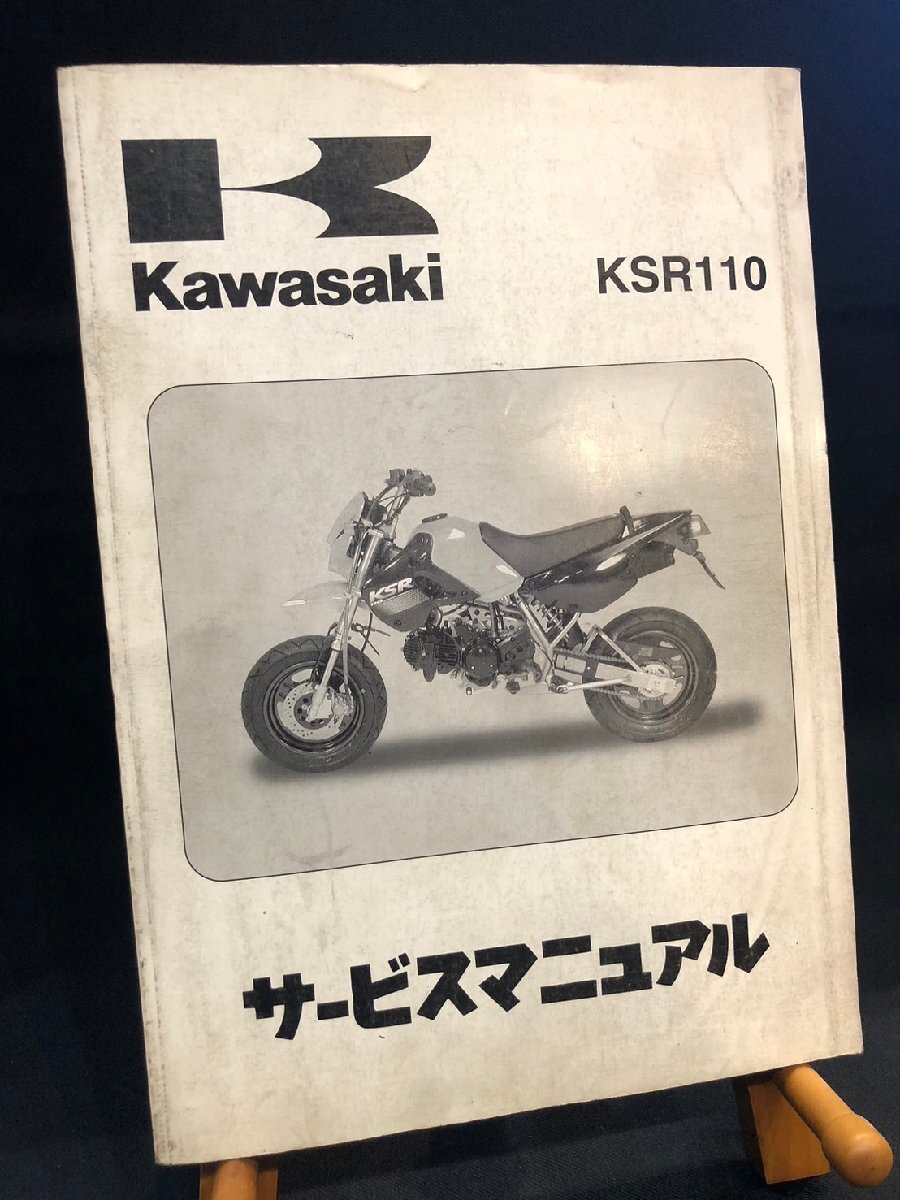 ★Kawasaki カワサキ 2003年 KSR110 KL110-A1 KL110A-000001~ サービスマニュアル カワサキB-2拍卖