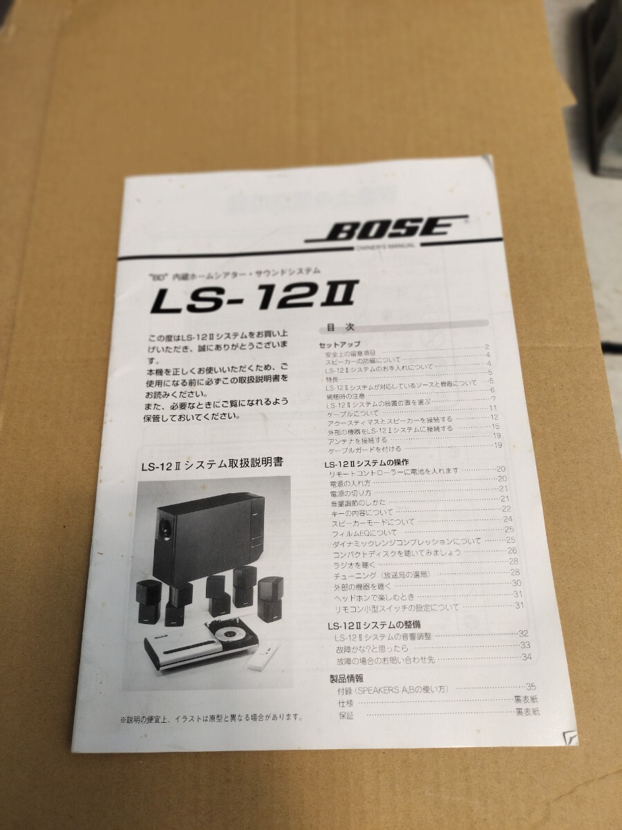 取扱説明書 BOSE ホームシアター LS-12II 拍卖