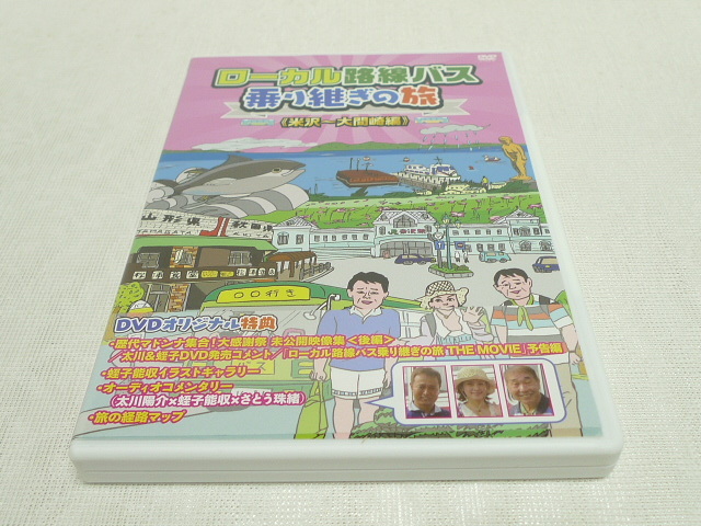 国内版DVD★ ローカル路線バス乗り継ぎの旅 米沢~大間崎編 ★旅の経路マップ付き拍卖