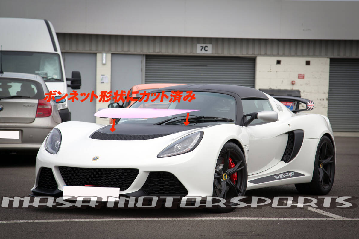 LOTUS ロータスエキシージスポーツ Exige S V6 350 S ボンネットカスタムカーボンプロテクションフィルム 外装 パーツ 拍卖