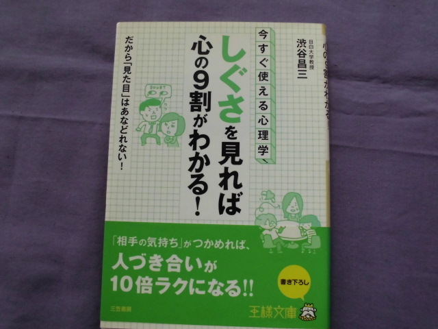 X10 しぐさを見れば心の9割がわかる! 今すぐ使える心理学拍卖