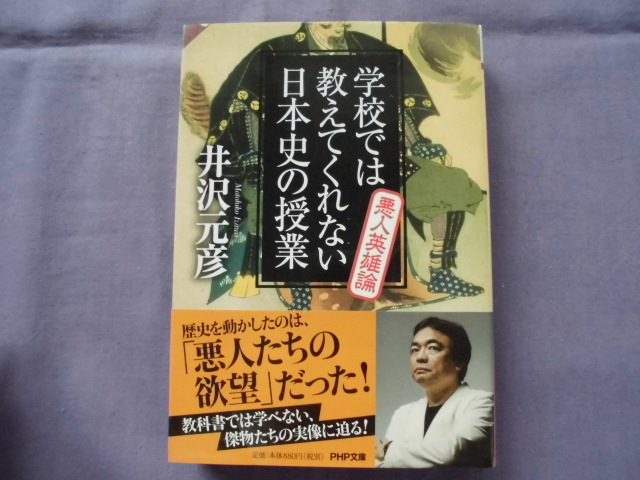 SS 学校では教えてくれない日本史の授業 著者:井沢元彦拍卖