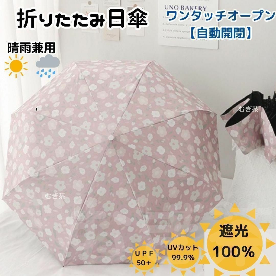 自動開閉&撥水加工 花柄 晴雨兼用 肌守る UVカット効果 ハリツヤ 日焼け防止拍卖
