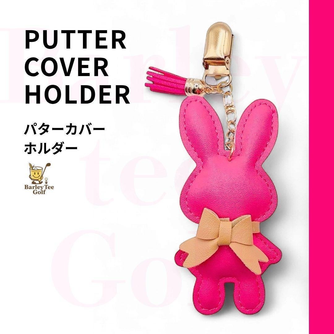 ショッキングピンク うさぎ BUNNY パターカバーキャッチャー SNSで話題のうさぎパターカバーホルダ その他カラーあります拍卖