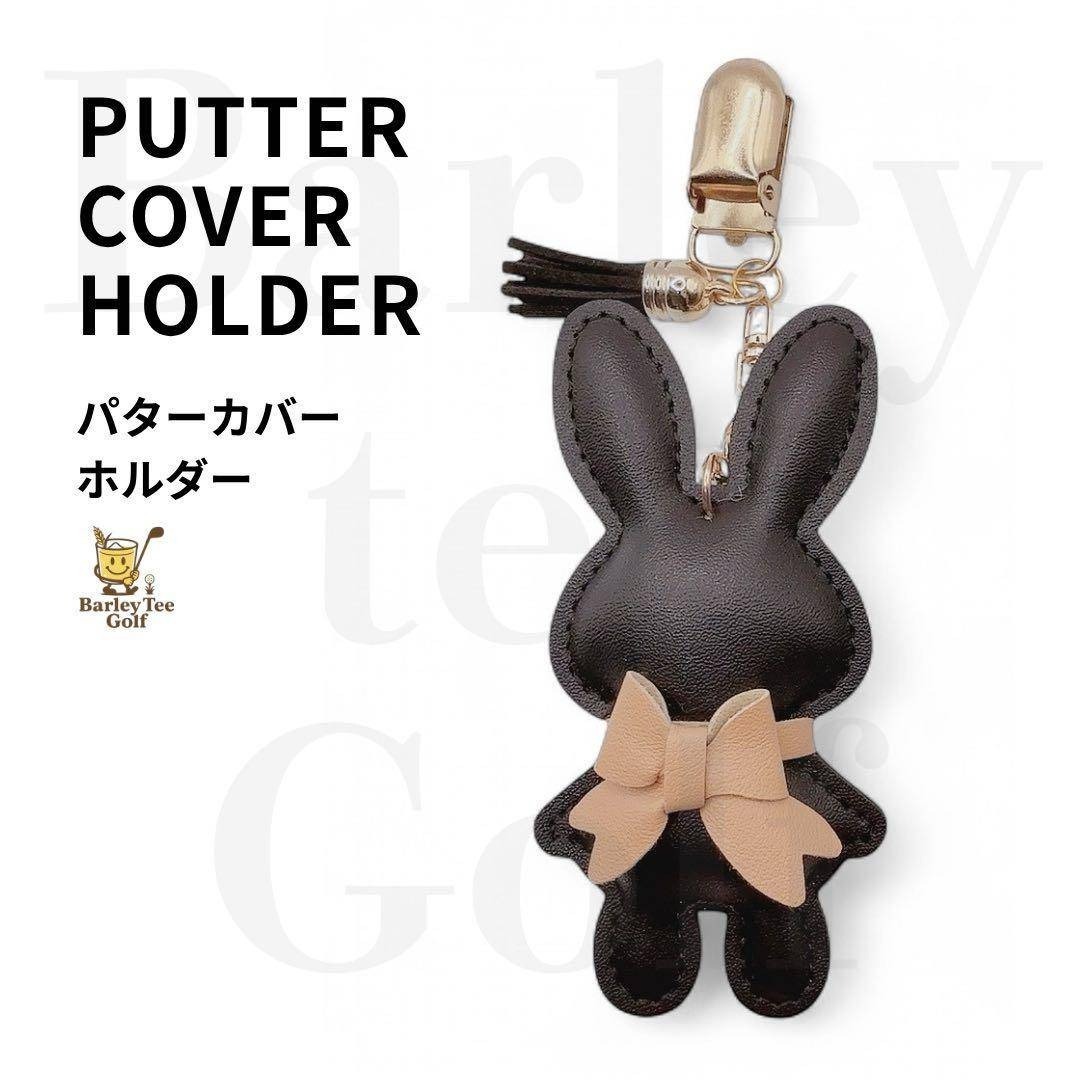 人気のブラック うさぎ Bunny パターカバーキャッチャー スコアアップ SNSで話題のうさぎパターカバーホルダー その他カラーあります拍卖
