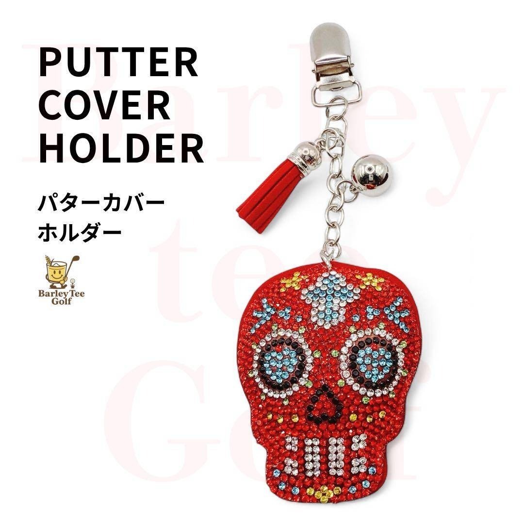 レッドスカル パターカバーキャッチャー ゴルフ コンペ 景品 ゴルフアクセサリー ドクロ ちょっとしたプレゼントに最適 父の日 赤 拍卖