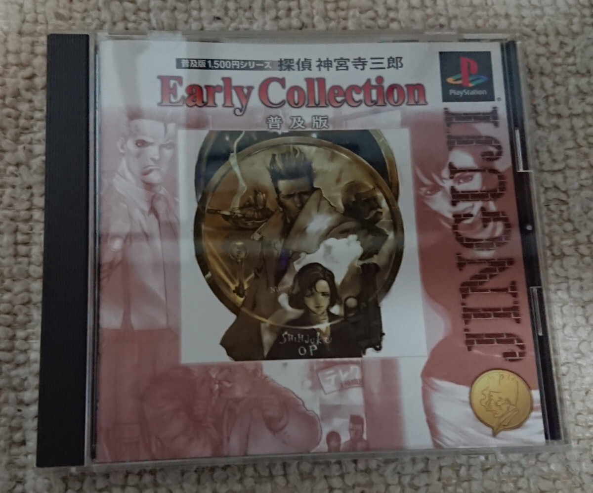 送料無料☆探偵 神宮寺三郎 アーリーコレクション 普及版☆Early Collection☆PS1ソフト拍卖