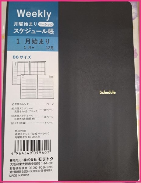 【1冊:ビジネス 手帳:B6:18x13cm】 ★2026年:月曜始まり:スケジュール帳:黒/ブラック:マンスリー 、ウイークリー:カレンダー:S拍卖