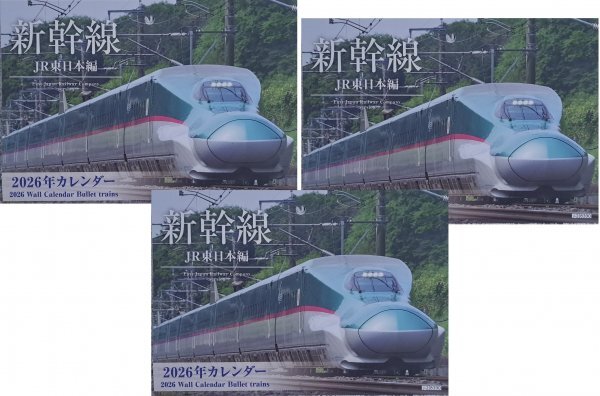 【送料無料:3冊:新幹線 カレンダー:JR東日本:A3:44x29cm】★2026年:壁掛け:はやぶさ,やまびこ,こまち,つばさ,見開き:6面★暦拍卖