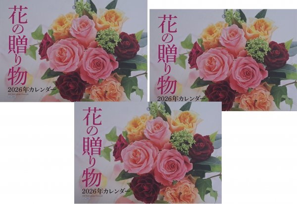 【送料無料:3冊 大判 大きい カレンダー:綺麗な「花の贈り物」:B3:52x36㎝】★2026年:令和8年:癒される 「花・フラワー」★壁掛け★暦拍卖