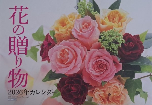 【すぐに発送 大判 大きい カレンダー:綺麗な「花の贈り物」:B3:52x36㎝】★2026年:令和8年:癒される 「花・フラワー」★壁掛け★暦拍卖