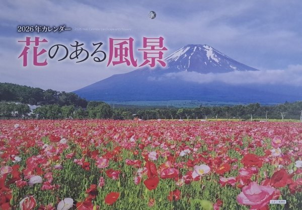【すぐに発送:大判 大きい カレンダー:綺麗な 「花のある風景」 :B3:52x36㎝:送料無料】★2026年:癒される 花,フラワー:見開き:令和8年:暦拍卖