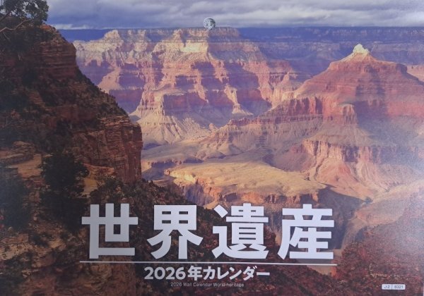 【大判 大きい カレンダー 「世界遺産」:B3:52x36㎝:送料無料】★素晴らしい:2026年★白川郷 アユタヤ ニューカレドニア:見開き拍卖