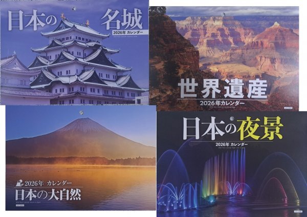 【送料無料 選べる 2冊 大判 大きい カレンダー:B3:52x36㎝】★「城・世界遺産・大自然・夜景」:2026年:壁掛け:暦:こよみ見開き★6面拍卖