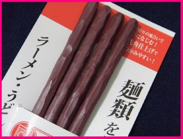 【送料無料:箸:2膳:手になじむお箸 日本製】 ★麺を美味しく食べる箸 耐熱 乱彫型 乱彫 彫 亀甲 乱堀彫★食器洗浄機 食洗機 茶 23cm拍卖