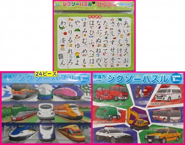 【送料無料 選べる 2点:ジグソーパズル:ひらがな・電車・車 】★46ピース・24ピース★知育玩具:おもちゃ:能力アップ:学習 教育拍卖