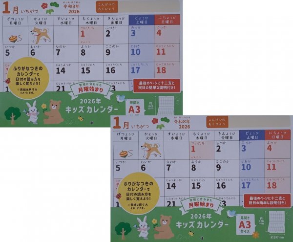 【2冊 すぐに発送 人気 キッズカレンダー 2026年】★ふりがな付き A3:42x30cm 月曜始まり 小学校 保育園 幼稚園 干支 十二支 未開封 新品拍卖