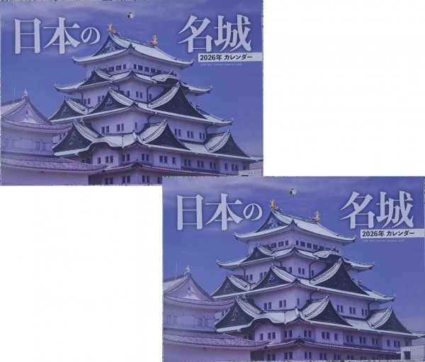 【送料無料 2冊 大判 大きい カレンダー 日本の名城:B3:52x36㎝】★「城」:2026年:壁掛け:暦:こよみ見開き★6面拍卖