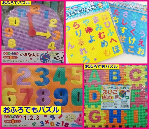 【送料無料:選べる3点:時計 or ひらがな or 数字 ABC】★お風呂で楽しく 知恵遊び:パズル:風呂 学習 覚える 遊びながら 楽しく あいうえお拍卖