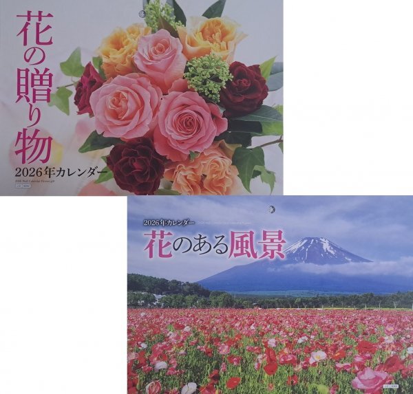 【2冊 大判 大きい カレンダー:綺麗な「花の贈り物・花のある風景」:B3:52x36㎝】★2026:癒される 「花・フラワー」★壁掛け★暦拍卖