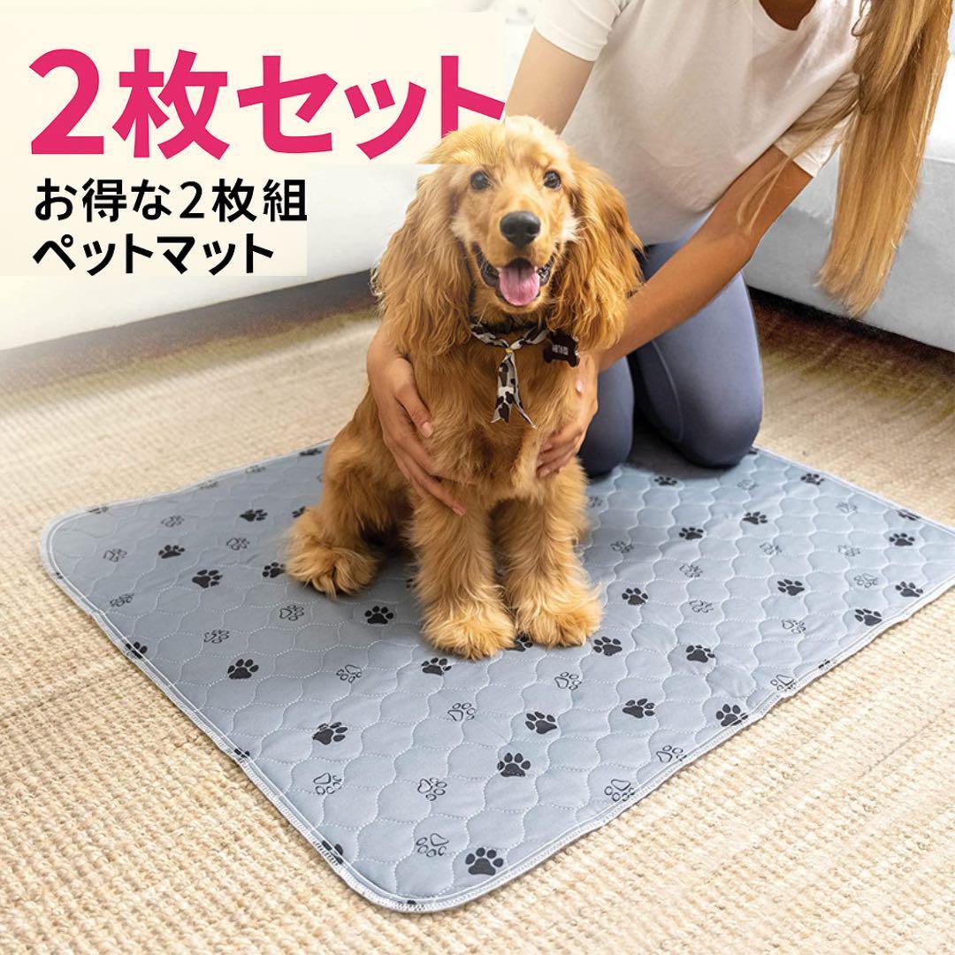 【2枚セット・お得!】ペットマット 50×70cm 犬 猫 防水 速乾 洗える拍卖
